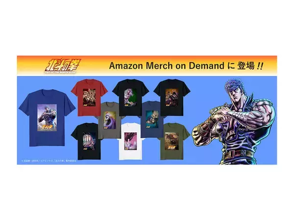 「「北斗の拳」世紀末感たっぷり！TシャツがAmazon Merch on Demandに登場 全9デザイン」の画像