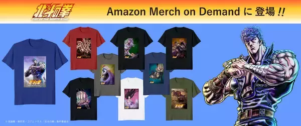 「「北斗の拳」世紀末感たっぷり！TシャツがAmazon Merch on Demandに登場 全9デザイン」の画像