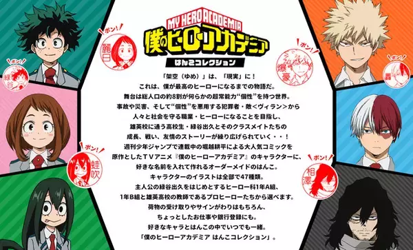 「「ヒロアカ」デクや爆豪から、物間、鉄哲、オールマイトまで！ “雄英”関係者をモチーフにしたオーダーメイドはんこ登場」の画像