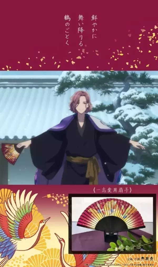 「「わた婚」美麗な一筆箋や、辰石一志の愛用“扇子”がコラボアイテムで登場♪【舞扇堂】」の画像