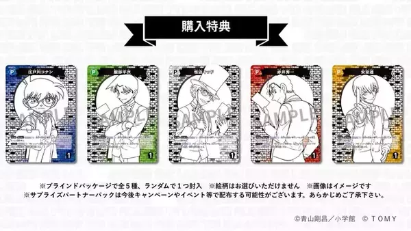 「「名探偵コナン」平次・キッド・赤井・安室の描き下ろし線画を展示！トレカの世界を楽しめるイベント「探偵交流所 in SHIBUYA」開催」の画像