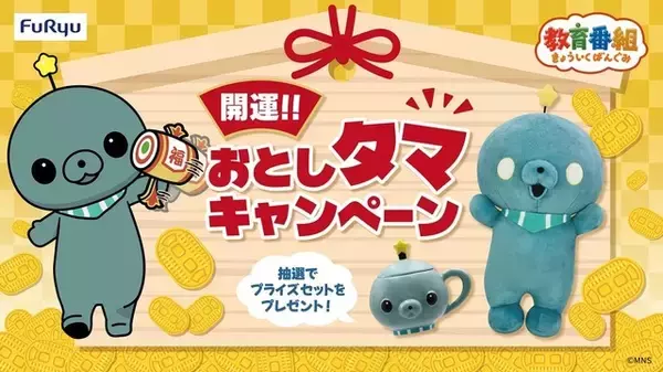 「SNSで大バズ「教育番組」タマの超BIGぬいぐるみが登場！こいつ、光るぞ…!? プライズに初登場」の画像