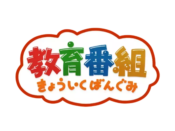 「SNSで大バズ「教育番組」タマの超BIGぬいぐるみが登場！こいつ、光るぞ…!? プライズに初登場」の画像