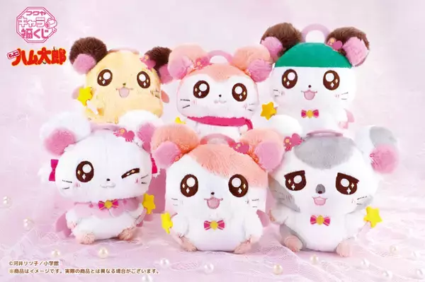 「へけっ☆「とっとこハム太郎」くじが再販♪ 約32cmのデカぬいや、天使なハムちゃんずが見逃せない！」の画像