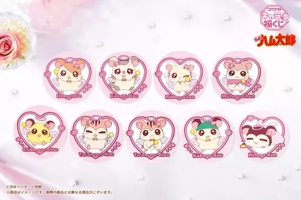 「へけっ☆「とっとこハム太郎」くじが再販♪ 約32cmのデカぬいや、天使なハムちゃんずが見逃せない！」の画像