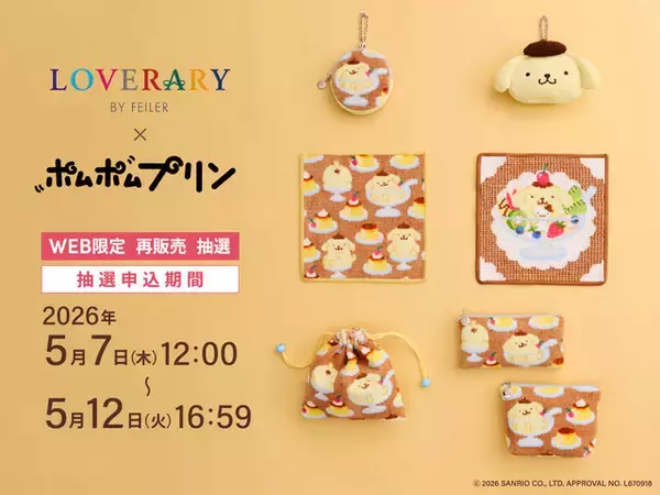 「サンリオ」ポムポムプリンのハンカチやポーチが可愛すぎる♪ コラボ限定アイテムが待望の再販開始【5月12日(火)16:59まで】