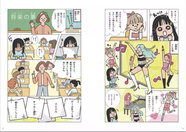 「アニメーターのお仕事も紹介！ エンタメ業界を支える“149の職種”を徹底解剖！小学生向け職業図鑑「エンタメおしごと図鑑」発売中」の画像