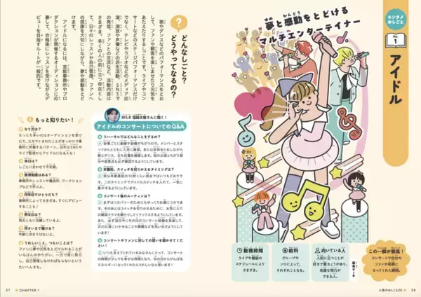 「アニメーターのお仕事も紹介！ エンタメ業界を支える“149の職種”を徹底解剖！小学生向け職業図鑑「エンタメおしごと図鑑」発売中」の画像