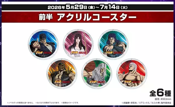 「「北斗の拳」ROUND1とコラボレーション！ 全国店舗でコラボメニューや限定ノベルティ展開」の画像