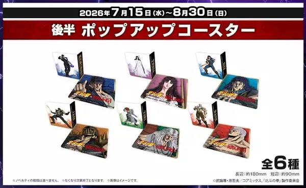 「「北斗の拳」ROUND1とコラボレーション！ 全国店舗でコラボメニューや限定ノベルティ展開」の画像