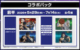 「「北斗の拳」ROUND1とコラボレーション！ 全国店舗でコラボメニューや限定ノベルティ展開」の画像5