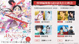 「「もののけ姫」アシタカ役の松田洋治、夏アニメ「ワールド イズ ダンシング」で“連続物のアニメレギュラー初出演”！メインPVも公開」の画像4