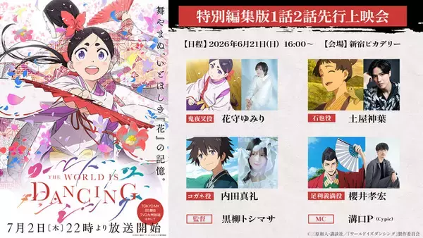 「「もののけ姫」アシタカ役の松田洋治、夏アニメ「ワールド イズ ダンシング」で“連続物のアニメレギュラー初出演”！メインPVも公開」の画像
