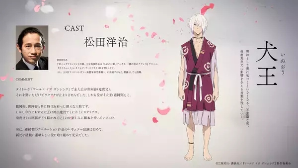 「「もののけ姫」アシタカ役の松田洋治、夏アニメ「ワールド イズ ダンシング」で“連続物のアニメレギュラー初出演”！メインPVも公開」の画像