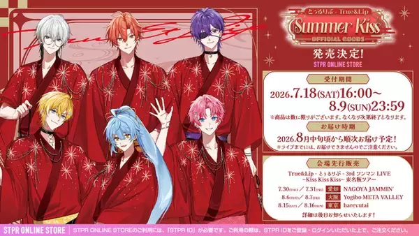 「「STPR」すにすて＆とぅるりぷ 初の浴衣ビジュアル公開！ 描き下ろしビジュアルを使った夏限定グッズが7月18日発売☆」の画像
