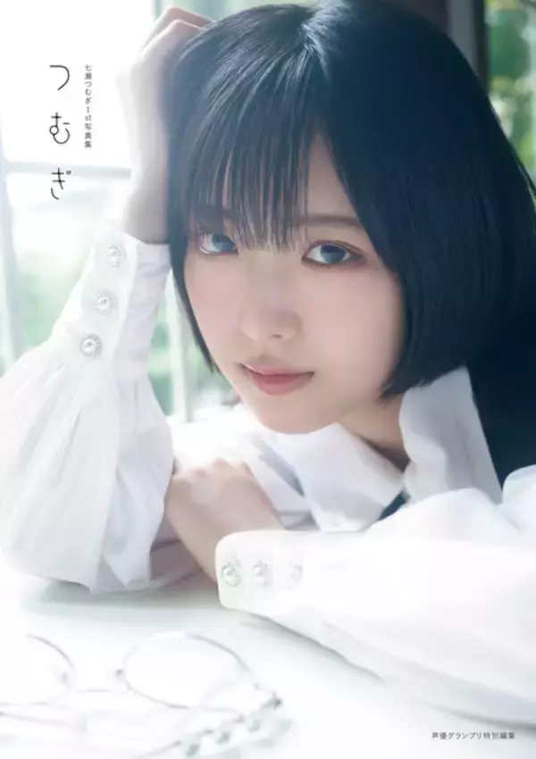 「学マス」有村麻央役・七瀬つむぎ、初写真集の特典画像が一挙お披露目！ ロングヘアをバッサリ切って挑戦