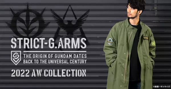 「「ガンダム」宇宙世紀テーマの“STRICT-G.ARMS”最新作！M-65モデルのアウター＆カーゴ登場」の画像