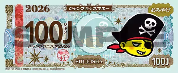 「「ジャンプフェスタ 2026」午後入場チケットの受付開始！子どもも楽しめる企画の続報も」の画像