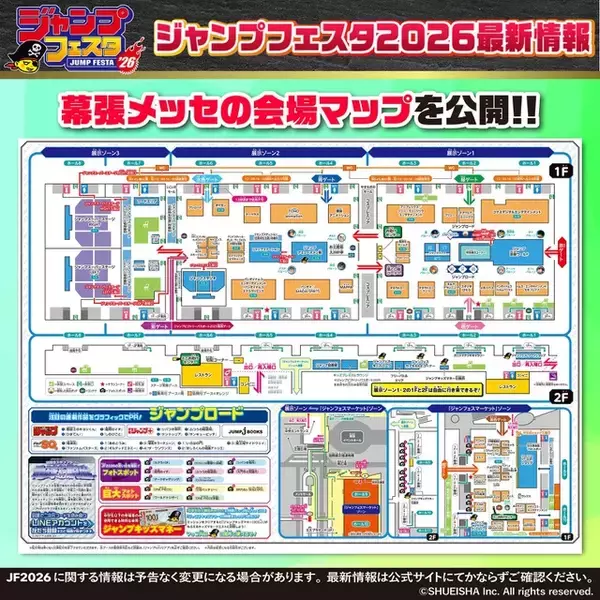 「「ジャンプフェスタ 2026」午後入場チケットの受付開始！子どもも楽しめる企画の続報も」の画像