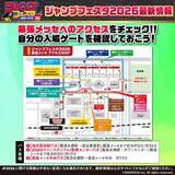 「「ジャンプフェスタ 2026」午後入場チケットの受付開始！子どもも楽しめる企画の続報も」の画像5