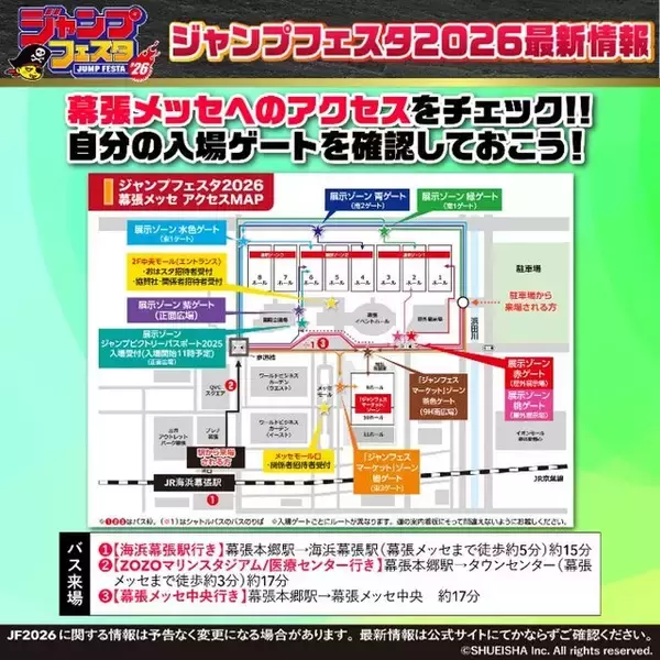 「「ジャンプフェスタ 2026」午後入場チケットの受付開始！子どもも楽しめる企画の続報も」の画像