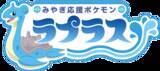「「ポケモン」ラプラスと宮城を旅しよう♪  グッズセット付き宿泊体験型コラボ企画が開催☆」の画像3