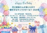 「花江夏樹さんお誕生日記念！一番好きなキャラは？3位「東京喰種」金木研、2位「ツイステ」リドル、1位「鬼滅の刃」竈門炭治郎＜26年版＞」の画像2