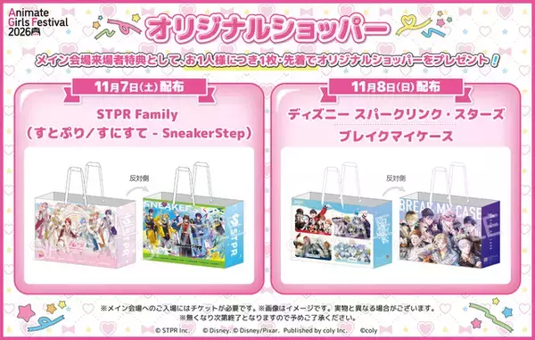 「AGF2026」STPR Family＆スパリク・ブレマイのショッパーを配布！味の素コラボは推しフレーバーをランダムで