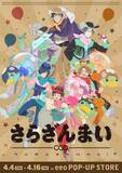 「「さらざんまい」サラっと放送5周年！ 記念ポップアップで一稀、悠、燕太、玲央、真武、誓の描き下ろし“カウボーイ”グッズ続々」の画像1