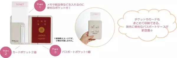 「「リラックマ」「すみっコぐらし」が推し活“遠征”にも便利of便利！ トラベル雑貨が新登場」の画像