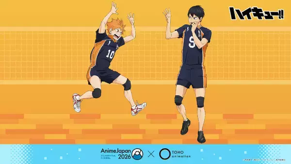 「「薬屋」「呪術廻戦」「フリーレン」まで！グッズ＆声優登壇ステージも！TOHO animationが“史上最大規模”でブース出展へ【AJ2026】」の画像