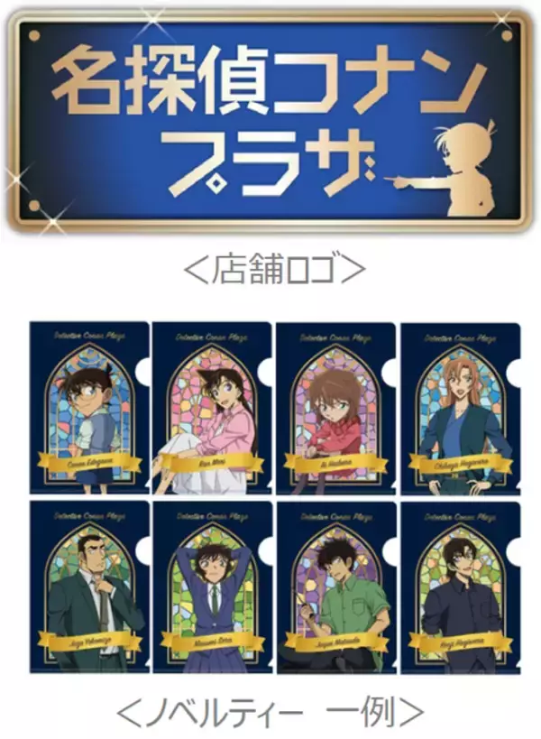 「「コナン」蝶ネクタイ型変声機やAPTX4869がアクセサリーに♪ 横浜赤レンガ倉庫に「名探偵コナンプラザ」限定オープン【5月22日から】」の画像