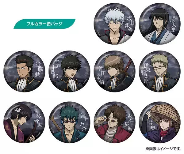 銀時や桂たちの描き下ろしイラスト！「銀魂」“曇天”テーマのアニメイト限定缶バッジやアクスタ発売