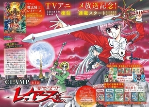“この「世界」を助けて…”「魔法騎士レイアース」が復刻連載！「なかよし11月号」新連載や読み切りも盛りだくさん♪【10月2日発売】