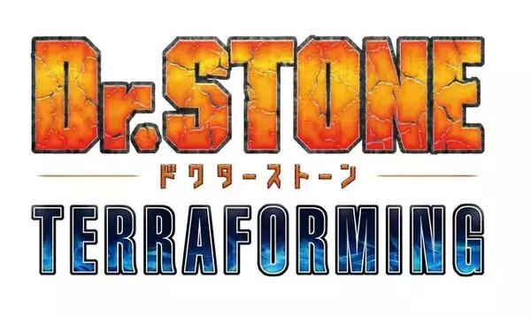 原作・稲垣先生も「超絶唆るぜこれは」―「Dr.STONE」新作として原作27巻収録「TERRAFORMING」アニメ化決定!!