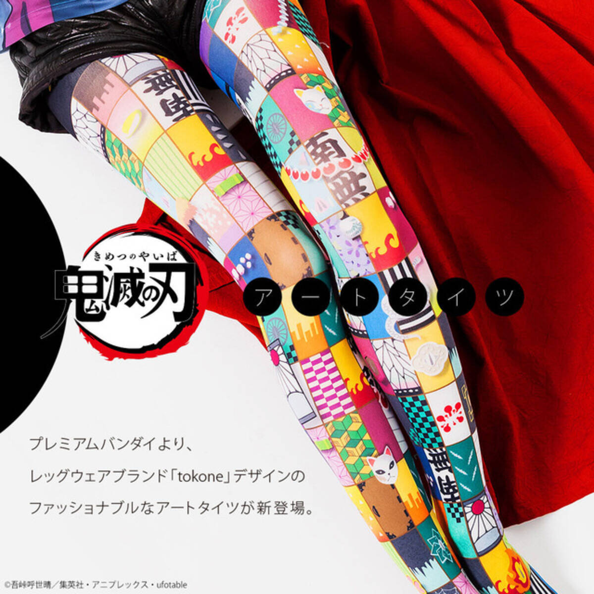 鬼滅の刃」ファッショナブルな総柄デザイン♪ レッグウェアブランド