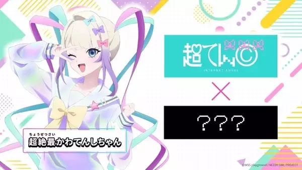 「アニメ「ニディガ」超てんちゃんが描かれた第2弾キービジュアル公開！仕事の依頼受付もスタート」の画像