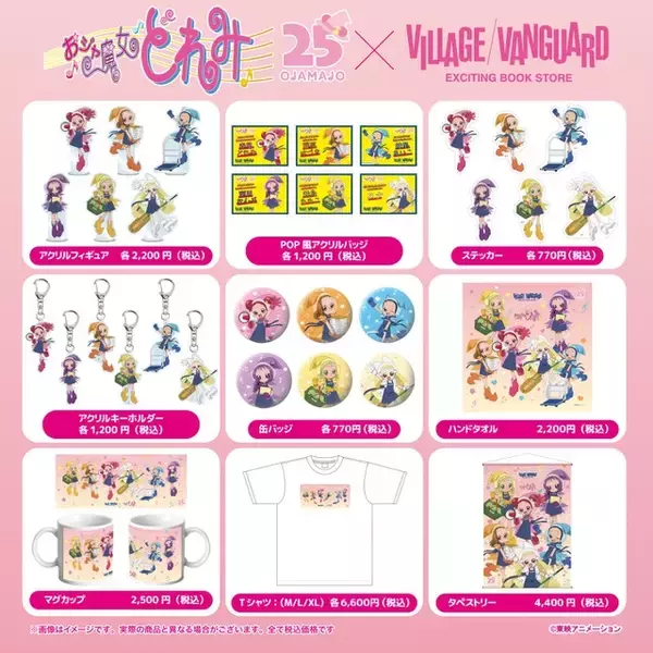 「「おジャ魔女どれみ」どれみたちがヴィレヴァンでお手伝い♪ アクスタほか描き下ろしグッズ登場」の画像