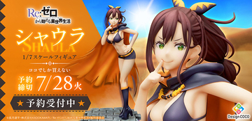 「リゼロ」“お師様！待ってたッスよ～！”星番・シャウラが立体化！露出度の高いホットパンツと黒ビキニは必見☆