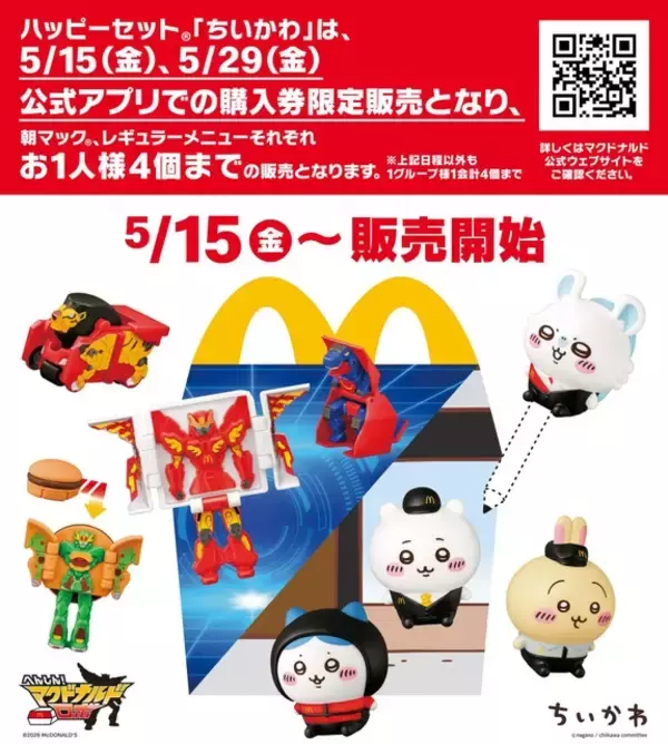 「ちいかわがマックのマネージャー…ってコト!? ハチワレはデリバリー担当♪ハッピーセットにおもちゃ全8種が登場【5月15日～】」の画像