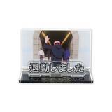 「「呪術廻戦」虎杖“退勤しました”や、日車“入浴中”まで報告義務…!? アクリルメッセージプレートが登場！お部屋や仕事場で使おう♪」の画像4