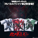 「「ガンダムUC」“またTシャツとなるか、ガンダム！” シナンジュ、クシャトリヤ、デルタプラスのフルパネルTシャツ第2弾」の画像1
