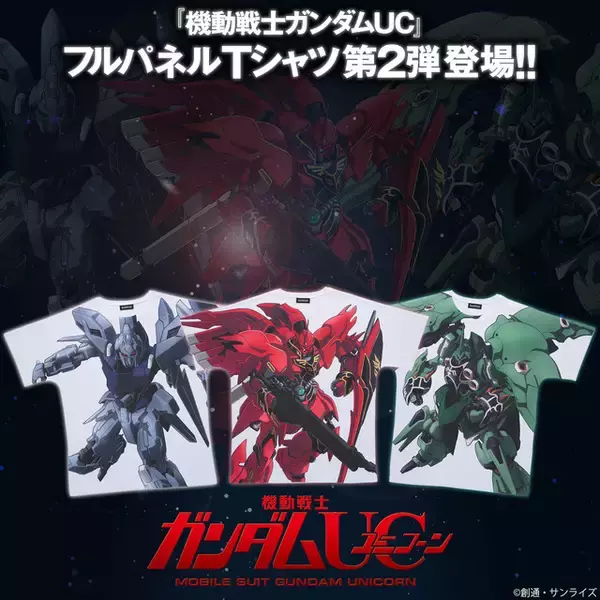 「ガンダムUC」“またTシャツとなるか、ガンダム！” シナンジュ、クシャトリヤ、デルタプラスのフルパネルTシャツ第2弾