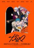 「内容は推理ゲー？「カリスマ」から初のスマホゲーム登場！TVアニメ版のティザービジュアルも公開中」の画像2