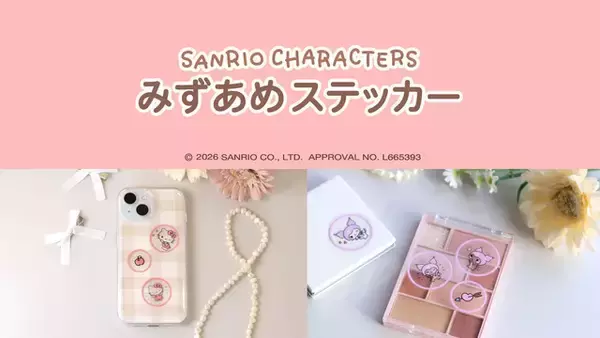 「サンリオ」キティやマイメロがぷっくりキラキラシールに♪ 透明感もかわいい「みずあめステッカー」が新発売！