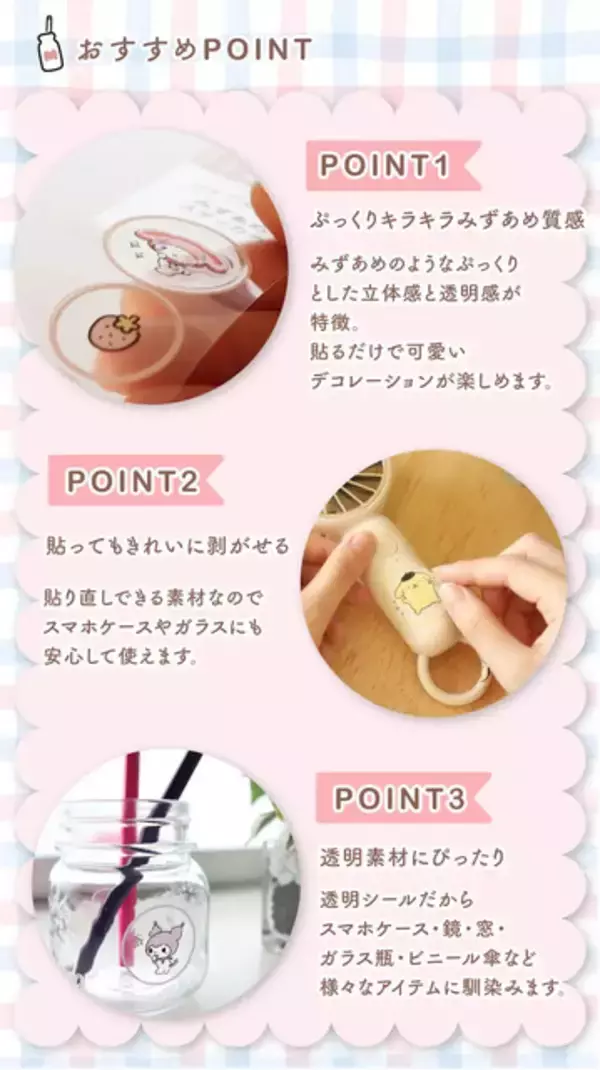 「「サンリオ」キティやマイメロがぷっくりキラキラシールに♪ 透明感もかわいい「みずあめステッカー」が新発売！」の画像