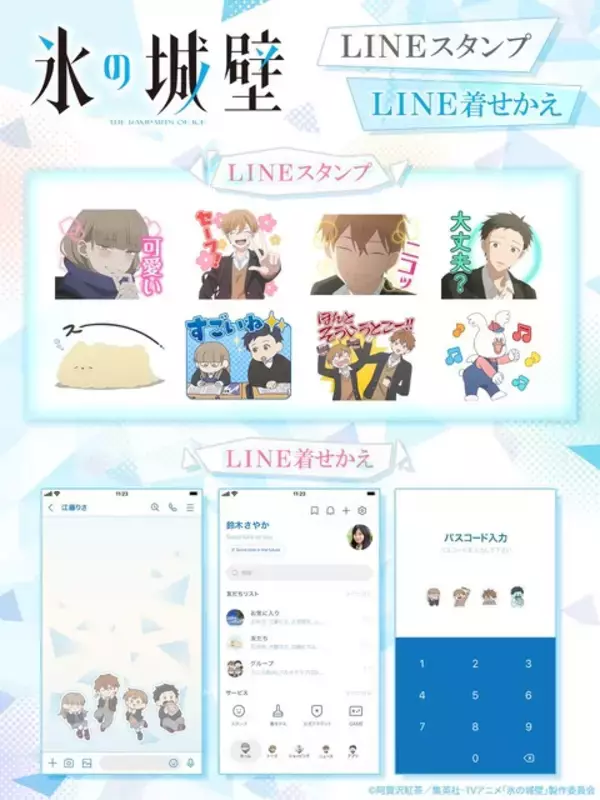 「小雪の笑顔が眩しい☆ 「氷の城壁」小雪、美姫、湊、陽太たちがトークを盛り上げる♪ LINEスタンプ&着せかえが配信開始」の画像