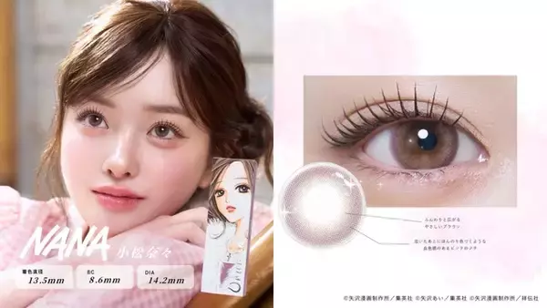 「「NANA」など矢沢あい作品×「Urumia」のコラボ！ ヒロインをイメージした全5色のカラーコンタクト登場」の画像