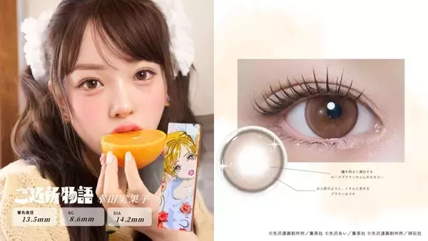 「「NANA」など矢沢あい作品×「Urumia」のコラボ！ ヒロインをイメージした全5色のカラーコンタクト登場」の画像