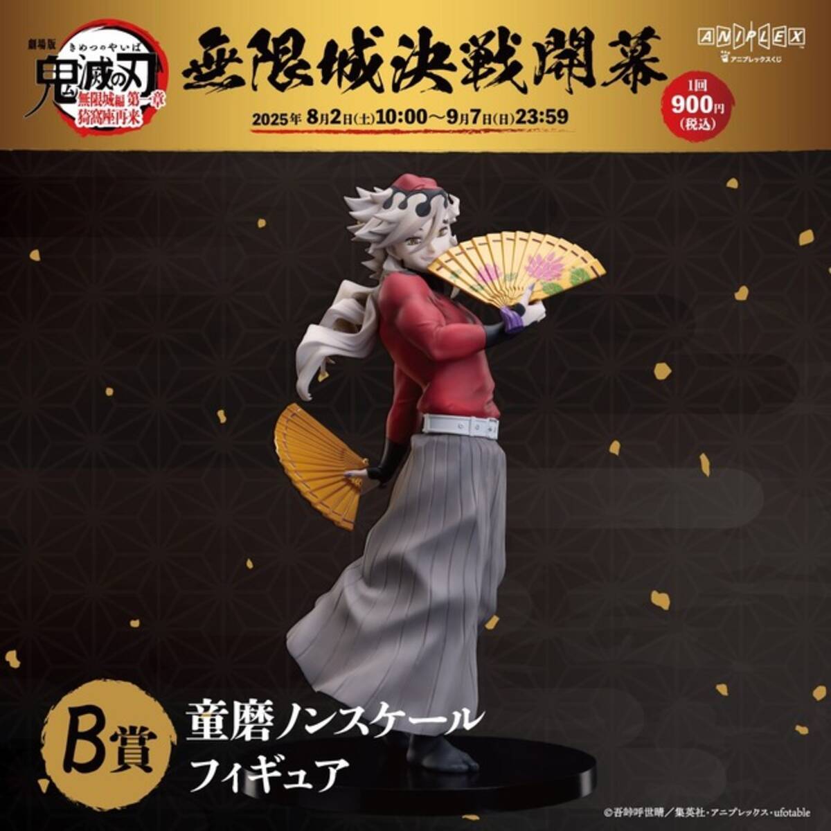 鬼滅の刃 無限城編」童磨、炭治郎＆義勇がフィギュアに 